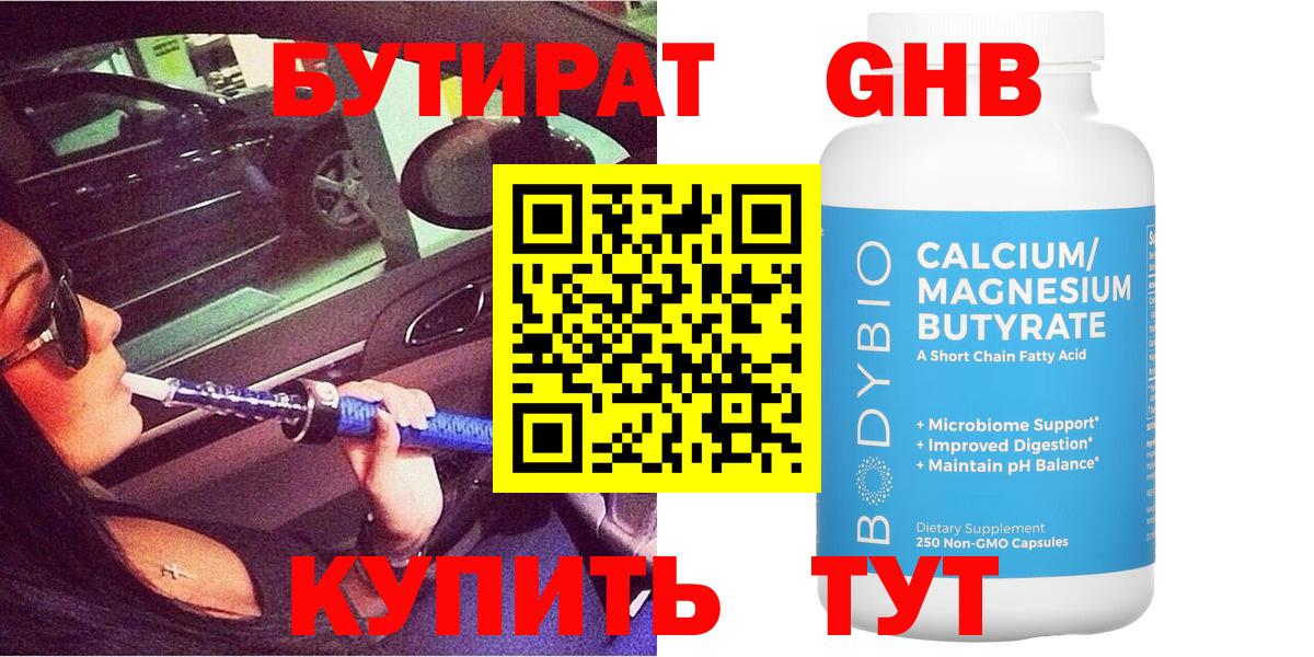 Бутират вода Ирбит
