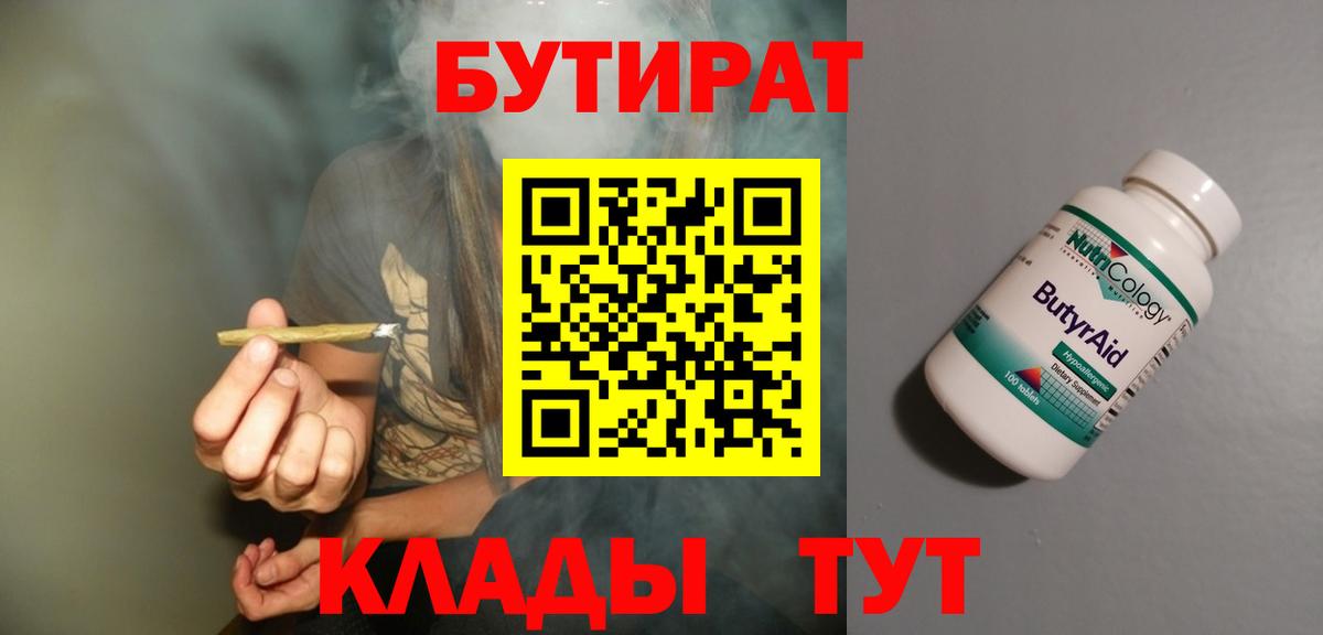 Бутират  Вход с VPN  Ирбит  БУТИРАТ GHB 