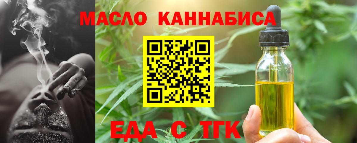 Еда ТГК конопля  Вход с VPN  Ирбит 