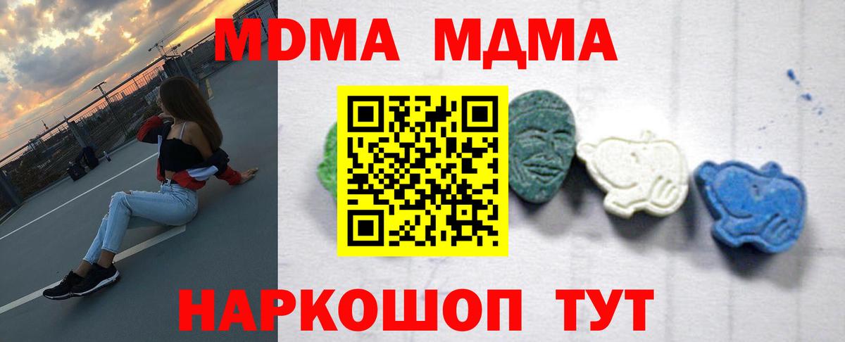 МДМА  MDMA crystal  MDMA кристаллы  Вход с VPN  Ирбит 