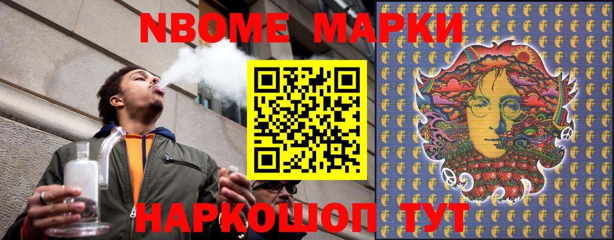 Марки NBOMe 1,5мг Ирбит